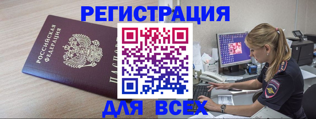 прописка регистрация в Аше