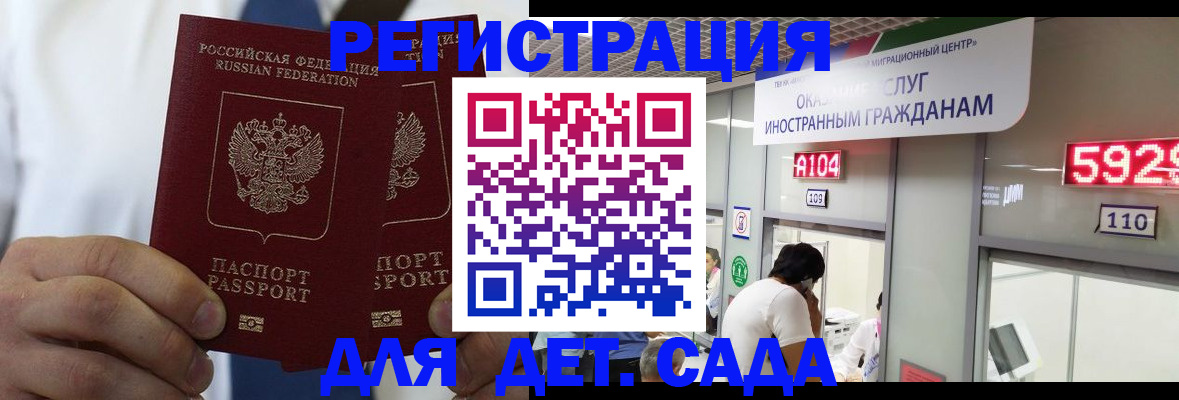 временная регистрация в квартире в Аше