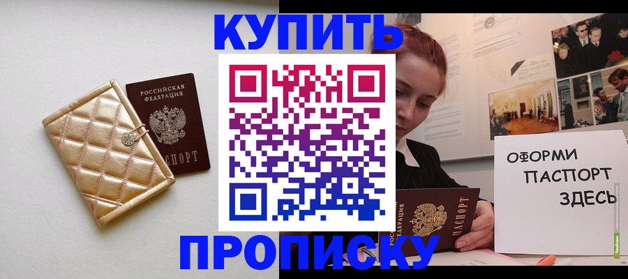 прописка гарантия в Аше
