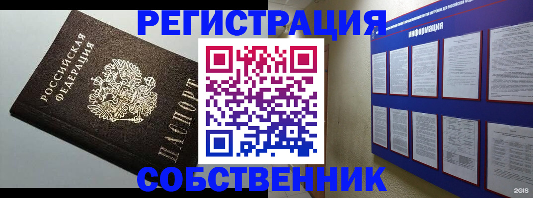 прописка для кредита в Аше